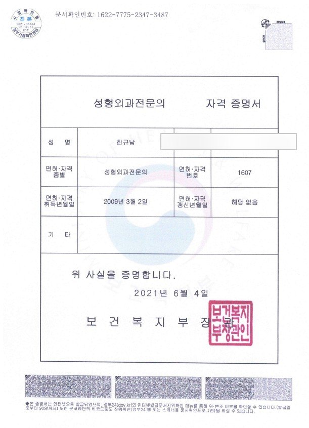 Specialist certificate of Dr. Kyu Nam Han (date of birth hidden)