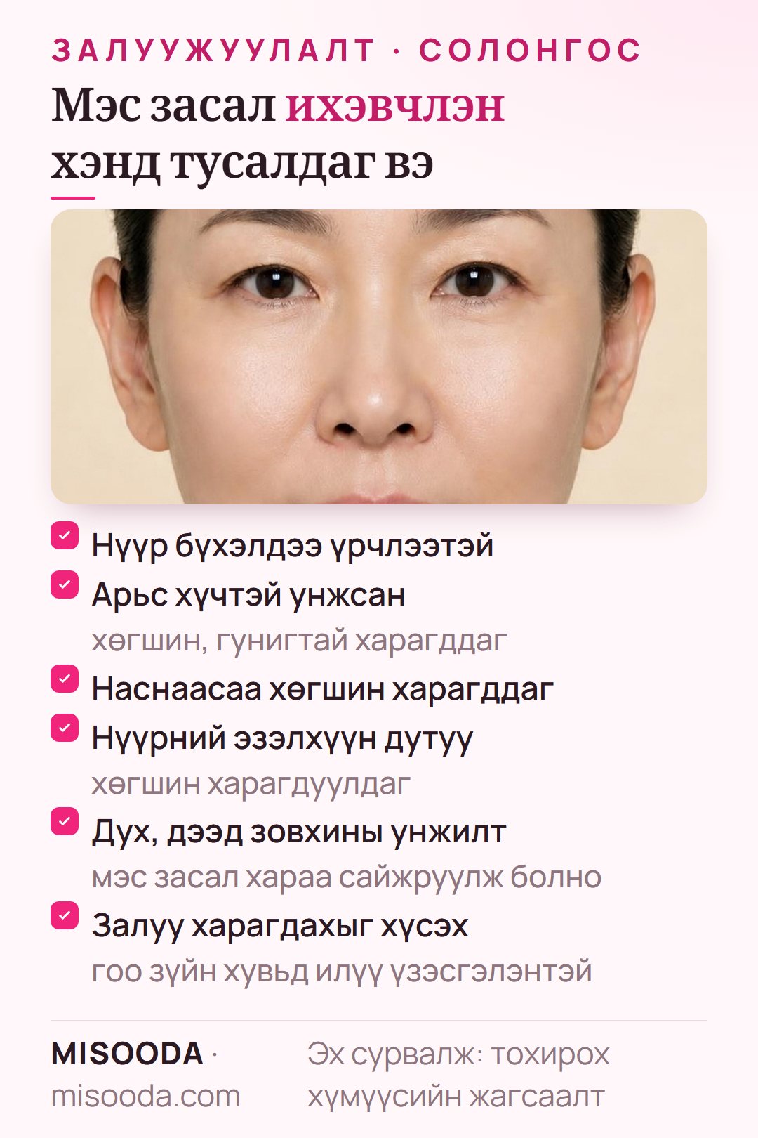 Хөгшрөлтийн эсрэг мэс засал хэнд тохирох вэ: нүүр бүхэлдээ үрчлээтэй, хүчтэй унжилт, эзэлхүүн дутуу, хараанд нөлөөлөх дух, дээд зовхины унжилт