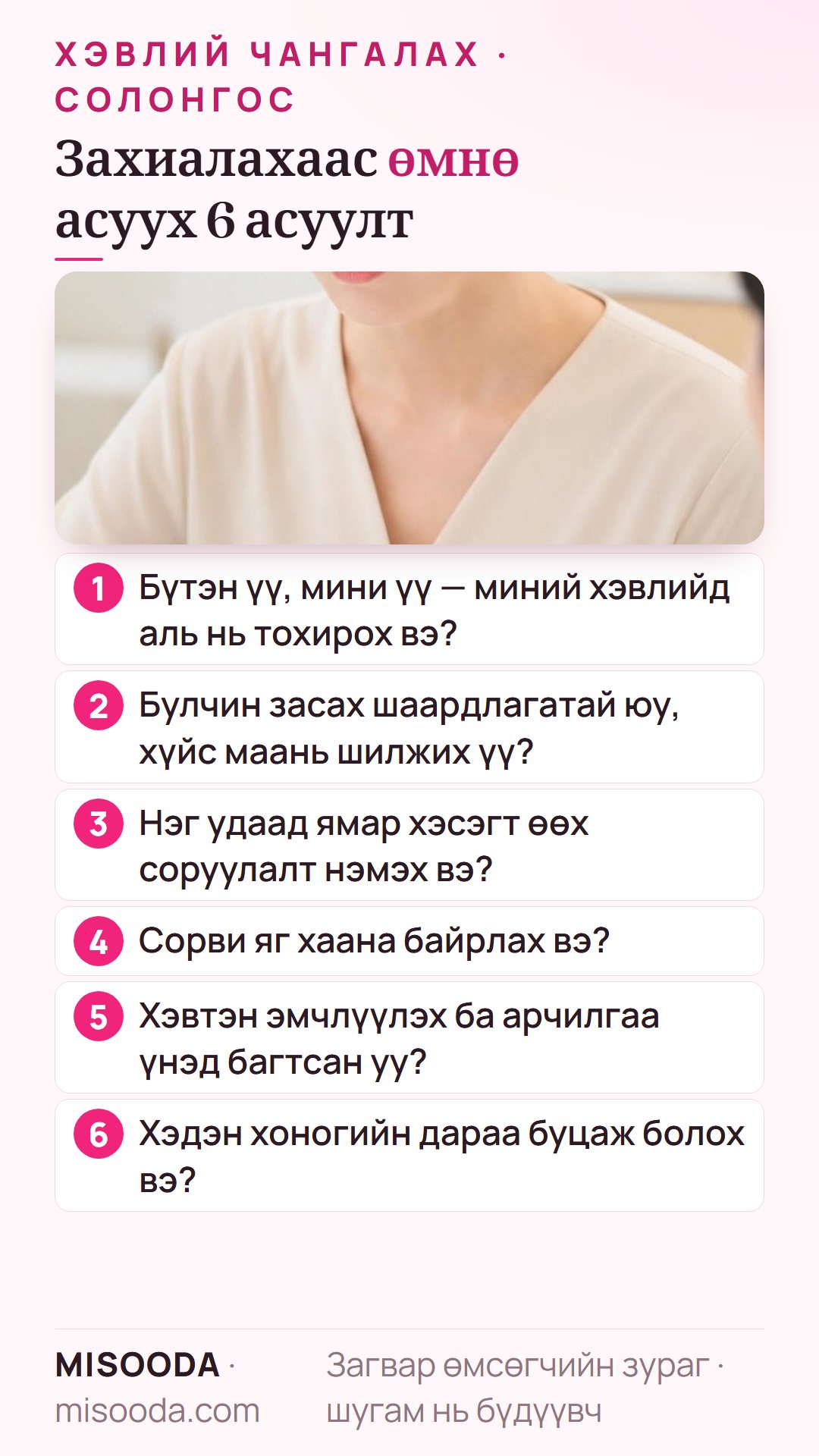 Солонгост хэвлий чангалах захиалахаас өмнө асуух 6 асуулт: бүтэн эсвэл мини, булчин засах ба хүйс, нэмэх өөх соруулалт, сорвины байрлал, үнэ, байх хугацаа