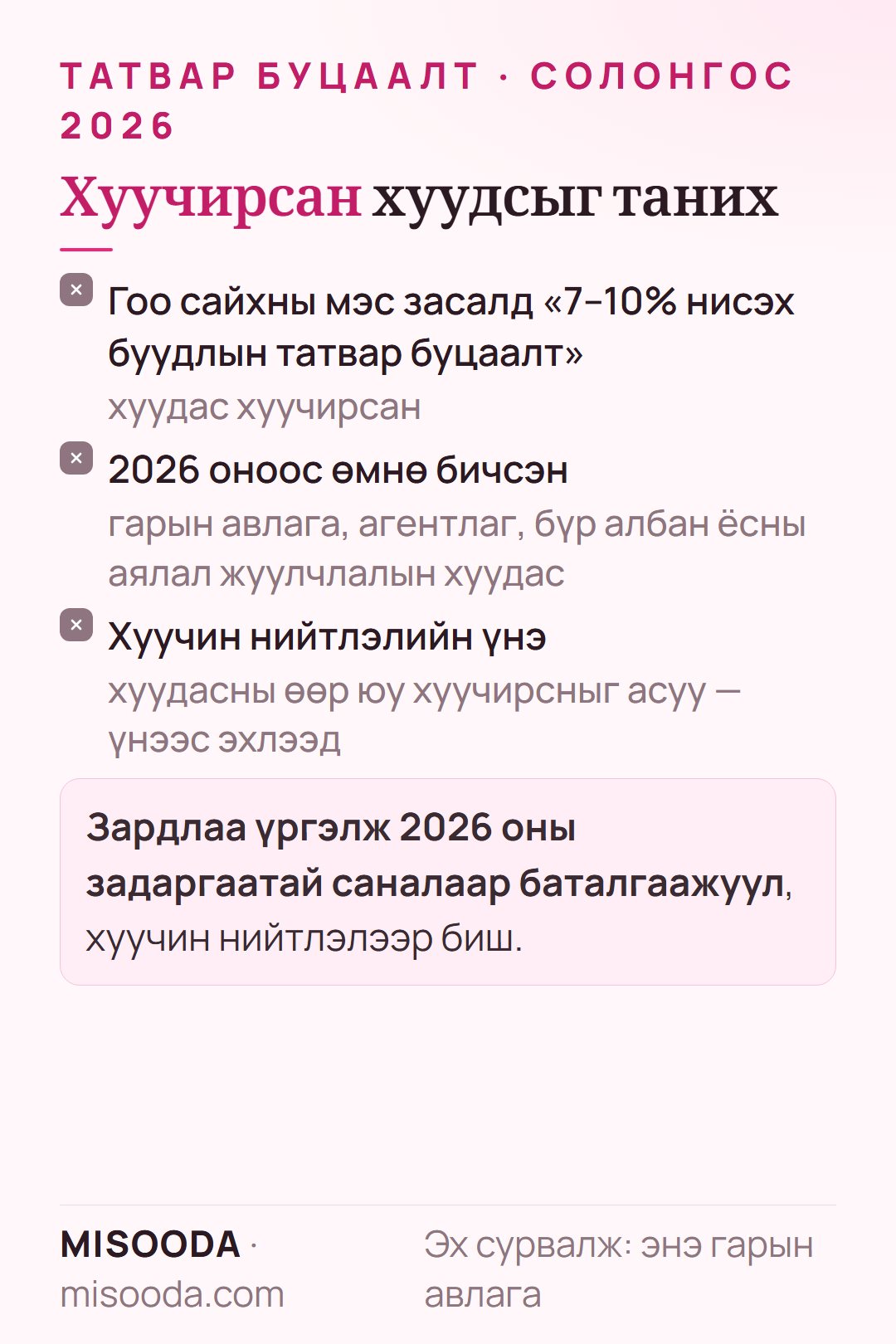 Солонгосын гоо сайхны мэс заслын хуудас хуучирсны шинж: 7–10% нисэх буудлын татвар буцаалт амласаар, 2026 оноос өмнө бичсэн, эсвэл хуучин үнэ дурдсан