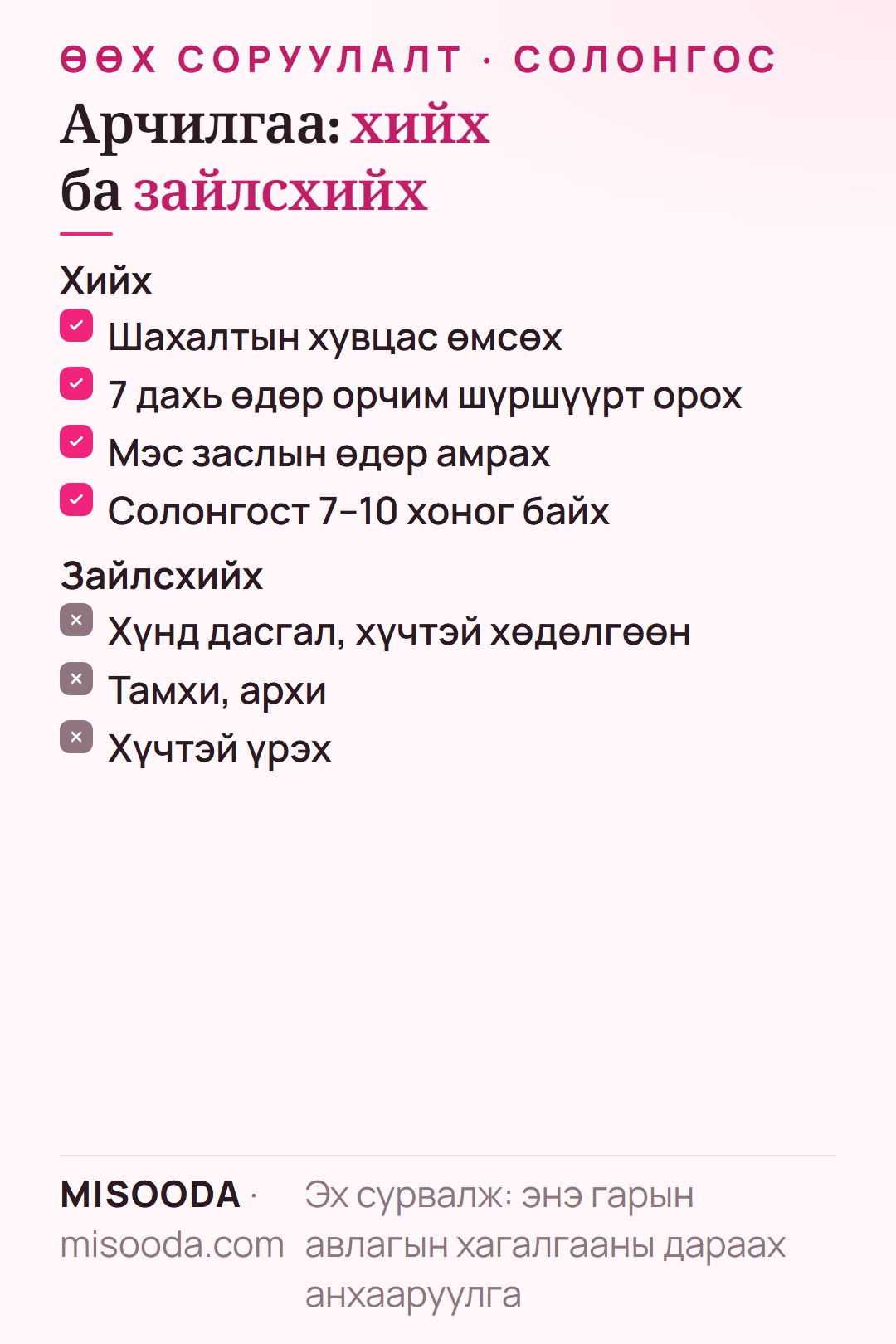 Өөх соруулалтын арчилгаа хийх, зайлсхийх: хувцас өмсөх, 7 дахь өдөр орчим зөөлөн шүршүүр, 2–3 долоо хоног хүнд дасгалгүй, 4 долоо хоног тамхи, архигүй