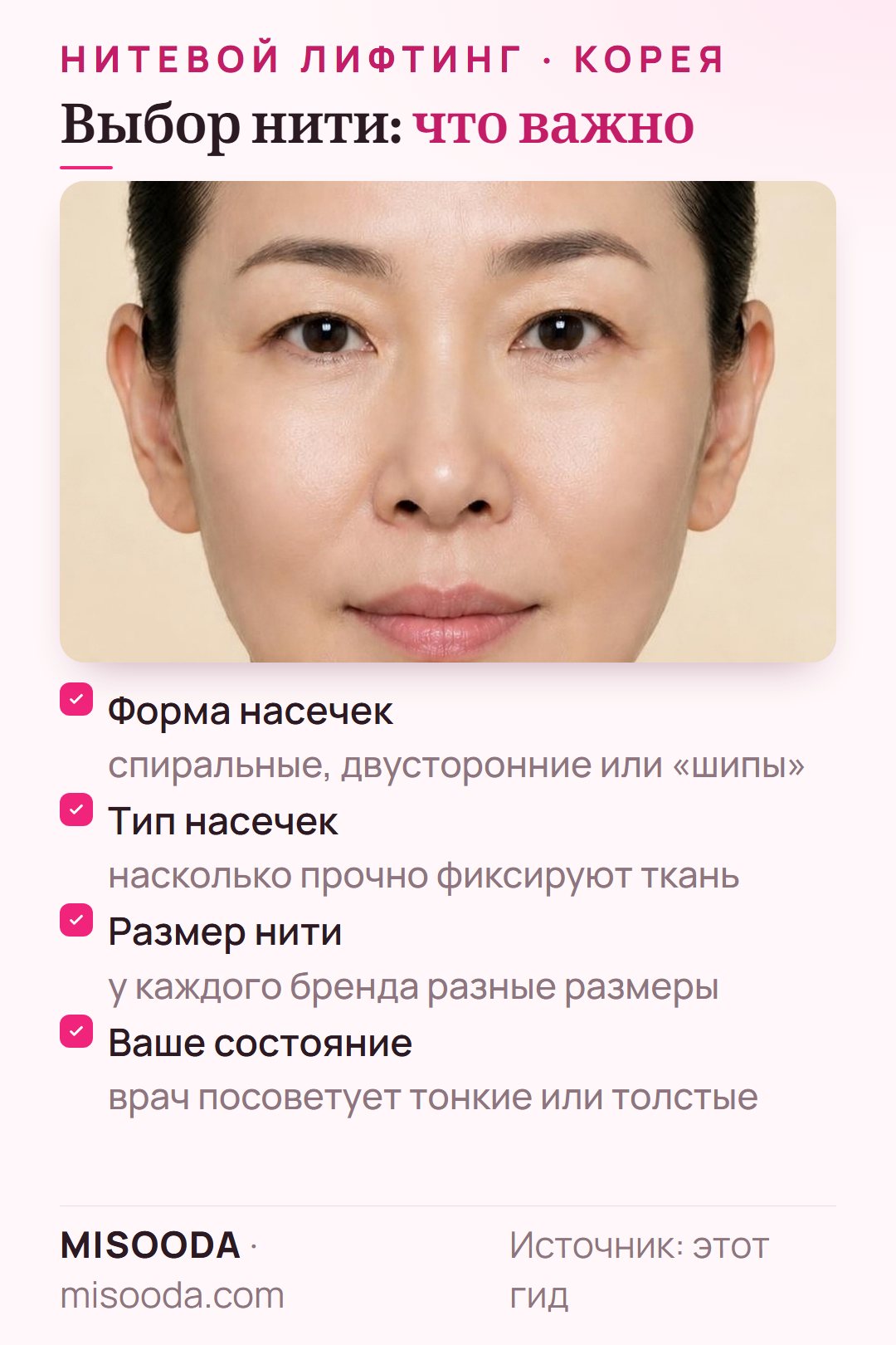 Как выбрать нить для нитевого лифтинга: форма и тип насечек, размеры нитей бренда и ваше состояние — врач посоветует тонкие или толстые нити