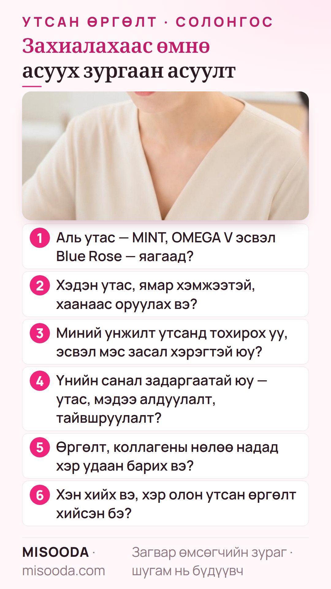 Солонгост утсан өргөлтөд бүртгүүлэхээс өмнөх зургаан асуулт: ямар брэндийн утас, хэдэн утас, хэдэн оруулах цэг, тохирох эсэх, задаргаатай үнийн санал, үр дүн хэр удаан барих