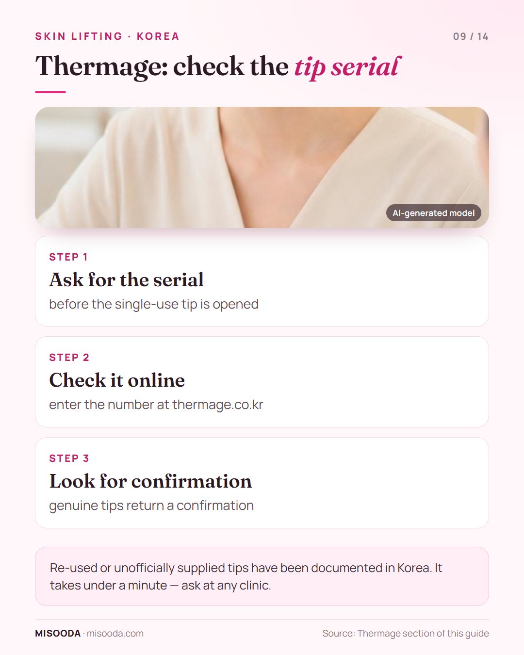 Как проверить подлинность наконечника Thermage: до вскрытия наконечника попросите серийный номер и введите его на thermage.co.kr для подтверждения