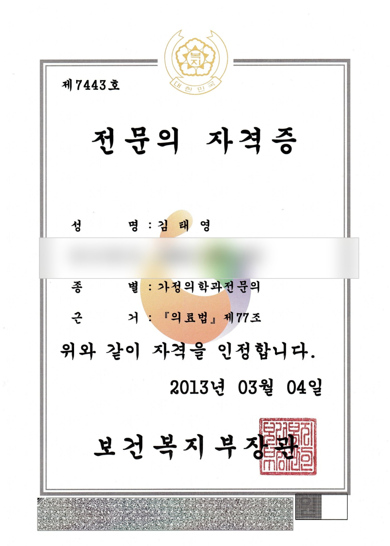 Specialist certificate of Dr. Taeyoung Kim (date of birth hidden)