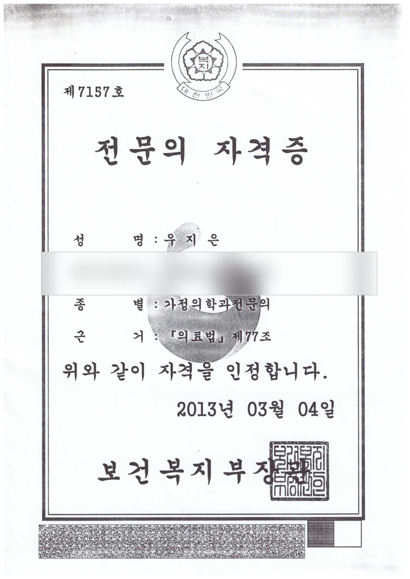 Specialist certificate of Dr. Jieun Woo (date of birth hidden)