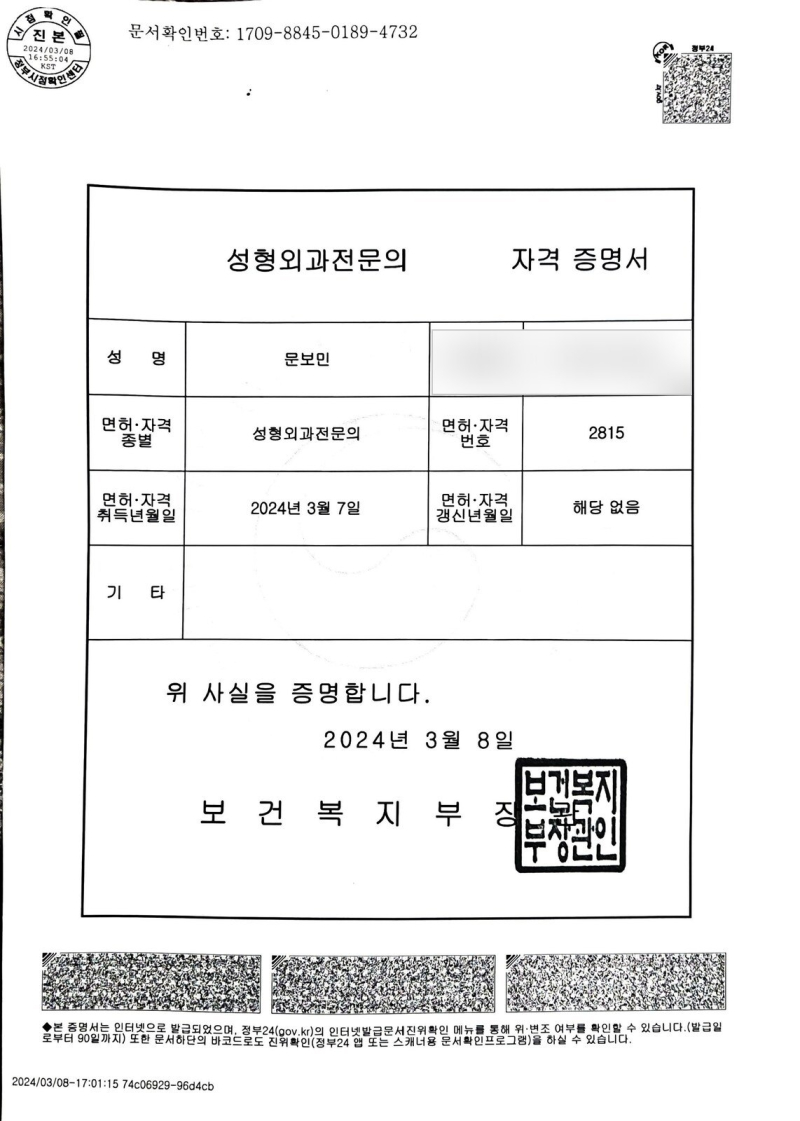 Specialist certificate of Dr. Bo Min Moon (date of birth hidden)