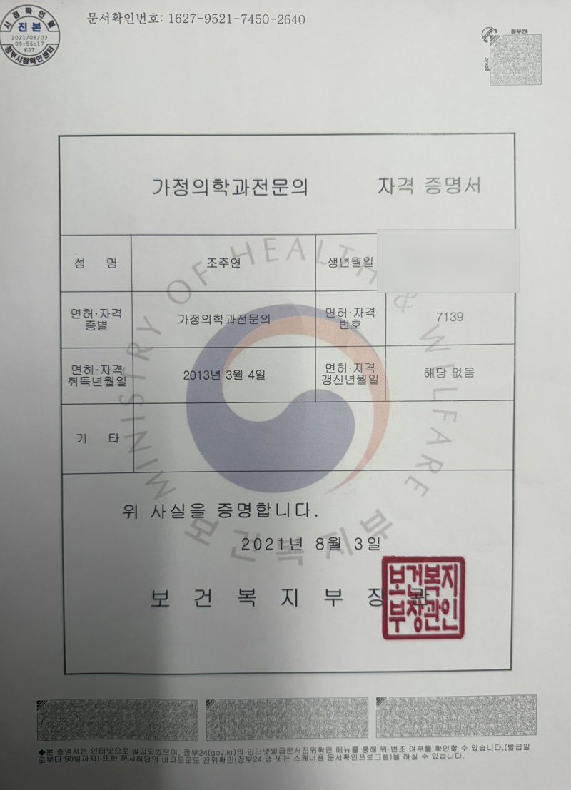 Specialist certificate of Dr. Ju Yeon Jo (date of birth hidden)
