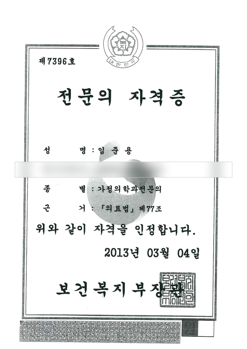 Specialist certificate of Dr. Joon Yong Yim (date of birth hidden)