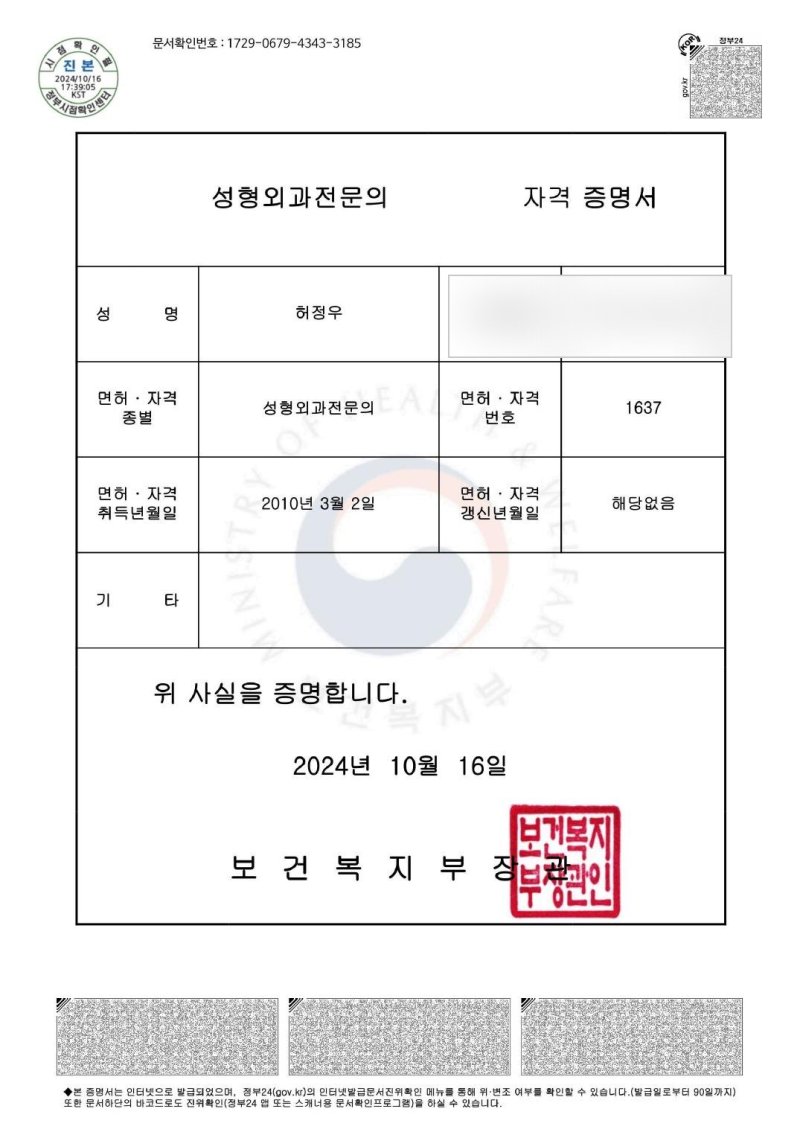 Specialist certificate of Dr. Jung Woo Hu (date of birth hidden)