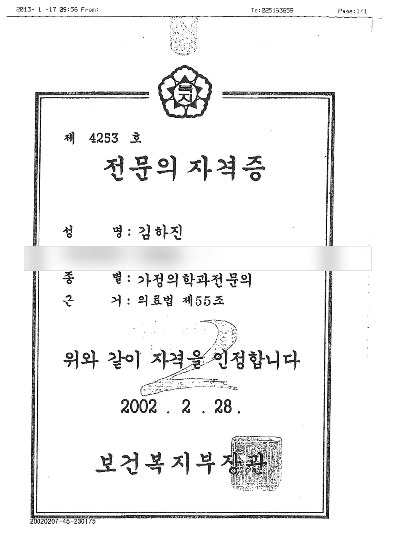 Specialist certificate of Dr. Ha Jin Kim (date of birth hidden)