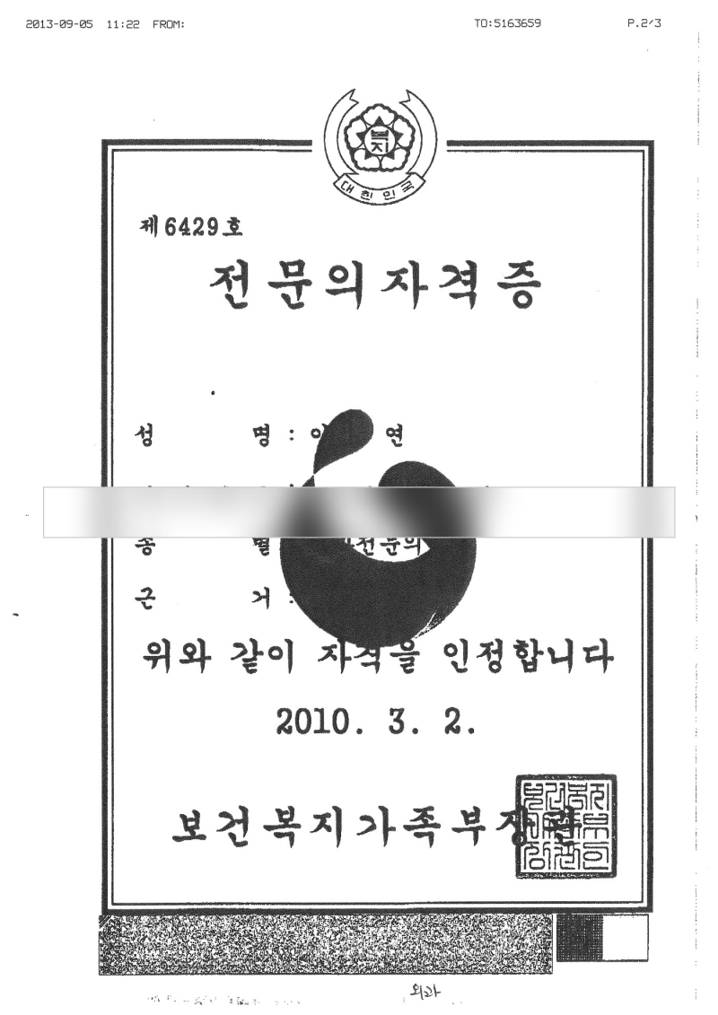 Specialist certificate of Dr. Su Yeon Lee (date of birth hidden)