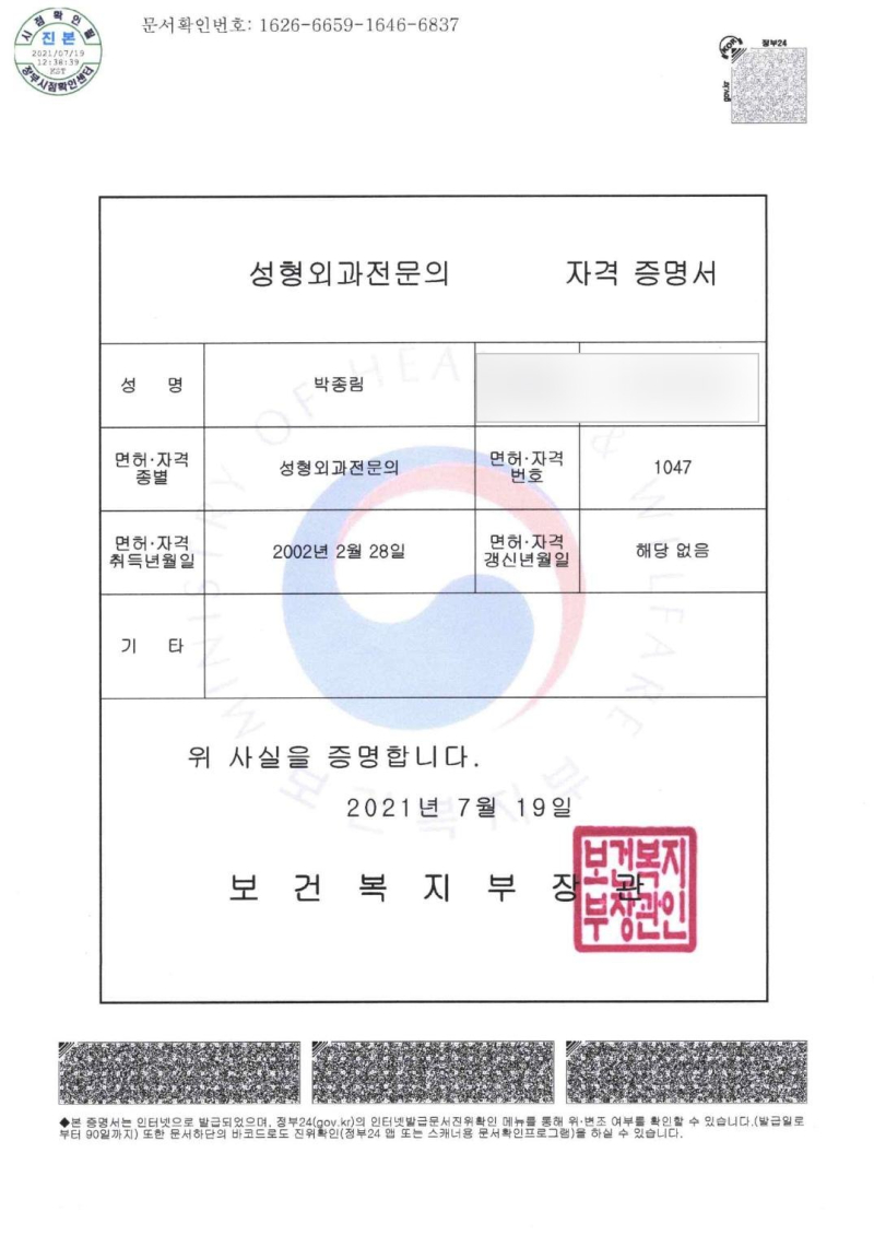Specialist certificate of Dr. Jong Lim Park (date of birth hidden)