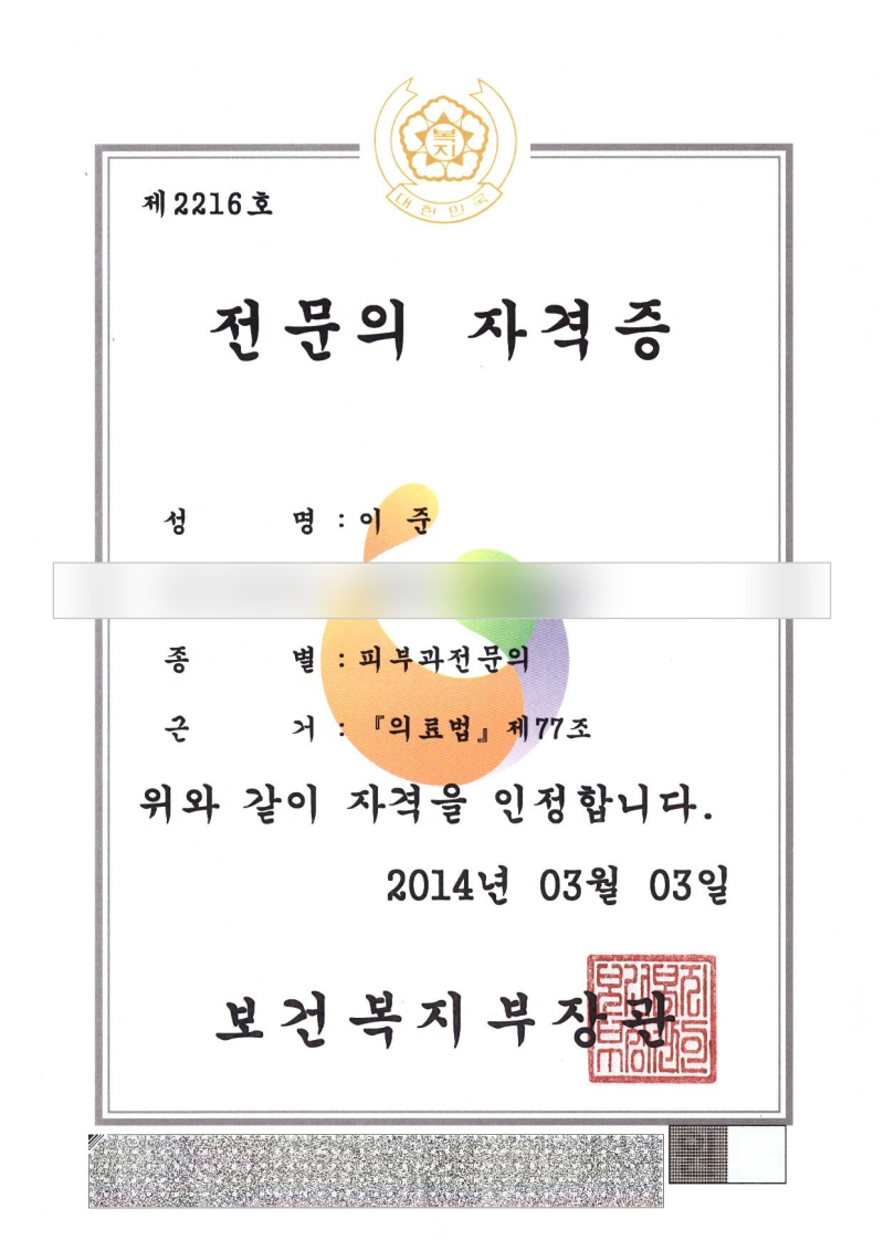 Specialist certificate of Dr. Joon Lee (date of birth hidden)