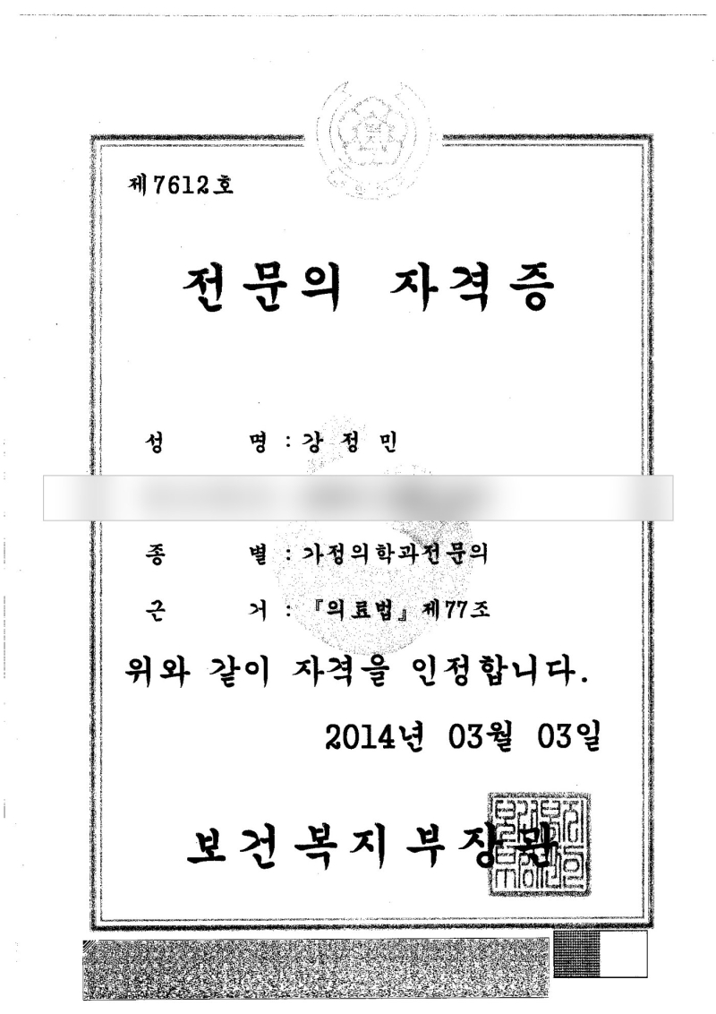 Specialist certificate of Dr. Kang Jungmin (date of birth hidden)