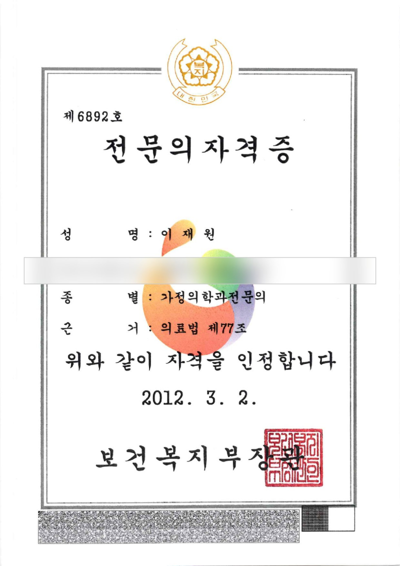 Specialist certificate of Dr. Jae Won Lee (date of birth hidden)