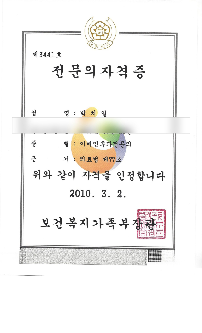 Specialist certificate of Dr. Chi Yeol Park (date of birth hidden)